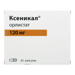 Ксеникал, капсулы 120 мг 42 шт
