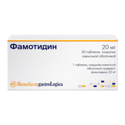Фамотидин, 20 мг 30 шт