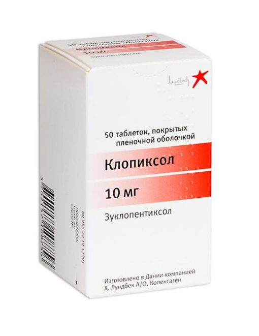 Клопиксол, 10 мг 50 шт