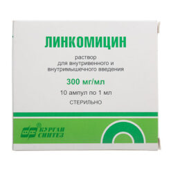 Линкомицин, 30%, 1 мл, 10 шт.