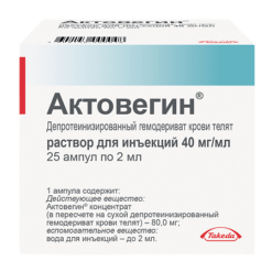 Актовегин, 40 мг/мл 2 мл 25 шт