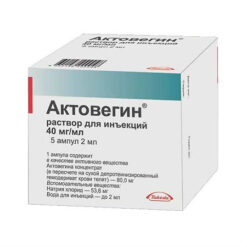 Актовегин, 40 мг/мл 2 мл 5 шт
