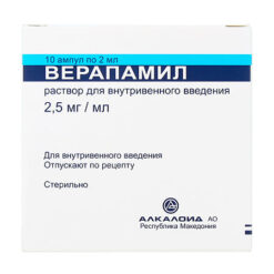 Верапамил, 5 мг, 2 мл, 10 шт.