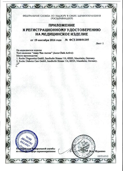 Тест-полоски Акку-Чек Актив, 50 штТест-полоски Акку-Чек Актив, 50 шт