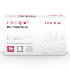 Genferon, vaginal and rectal suppositories 55 mg+1000000 me+10 mg 10 pcs