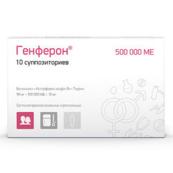 Genferon, vaginal and rectal suppositories 55 mg+500000 me+10 mg 10 pcs