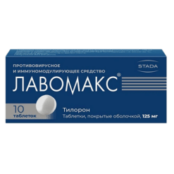 Lavomax, 125 mg 10 pcs