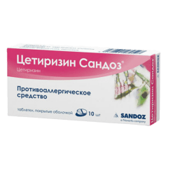 Цетиризин Сандоз, 10 мг 10 шт