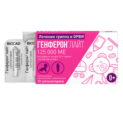 Генферон лайт, суппозитории вагинальные и ректальные 125000 ме+5 мг 10 шт