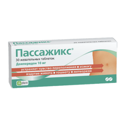 Пассажикс, 10 мг 30 шт