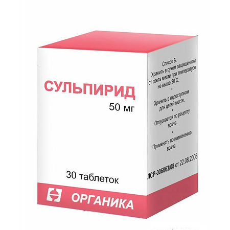 Сульпирид, таблетки 50 мг, 30 шт.