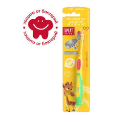 Splat Зубная щетка Kids для детей от 2 до 8 лет