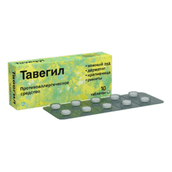 Тавегил, таблетки 1 мг 10 шт
