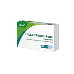 Ондансетрон-Тева, 8 мг 10 шт