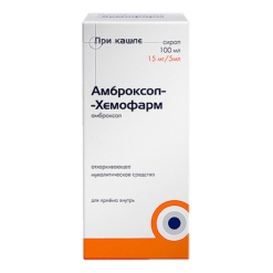 Амброксол-Хемофарм, сироп 15 мг/5 мл 100 мл