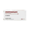 Эритромицин, 250 мг 20 шт