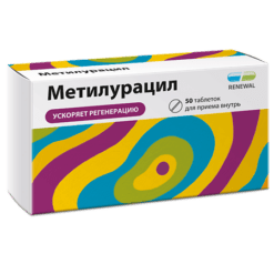Метилурацил, таблетки 500 мг 50 шт
