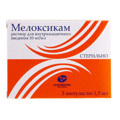 Мелоксикам, 10 мг/мл 1,5 мл 3 шт