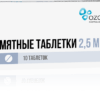 Мятные, таблетки 10 шт