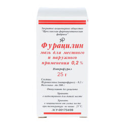 Фурацилиновая, мазь 0,2% 25 г