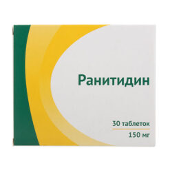 Ранитидин, таблетки 150 мг, 30 шт.