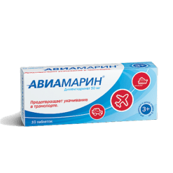Авиамарин, таблетки 50 мг 10 шт