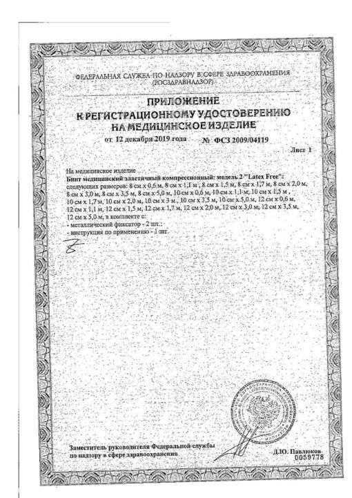 Бинт Лаума эластичный медицинский ВР с застежкой 8 см х 5 м, 1 шт