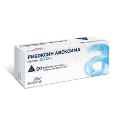 Рибоксин Авексима, 200 мг 50 шт