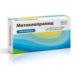 Метоклопрамид, таблетки 10 мг 56 шт