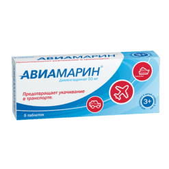 Авиамарин, таблетки 50 мг 5 шт