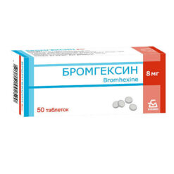 Бромгексин таблетки, таблетки 8 мг 50 шт