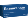 Плавикс, 75 мг 100 шт