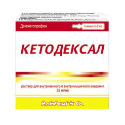 Кетодексал, 25 мг/мл 2 мл 5 шт