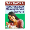Эвиталия Закваска бактериальная для Мечниковской простокваши и йогурта 2 г саше, 2 шт.