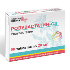 Розувастатин-СЗ, 20 мг 90 шт