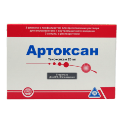 Артоксан, лиофилизат 20 мг 3 шт