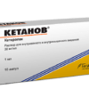 Ketanov, 30 mg/ml 1 ml 10 pcs