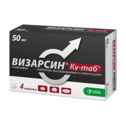Визарсин Ку-таб, 50 мг 4 шт