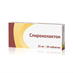 Спиронолактон, таблетки 25 мг 20 шт