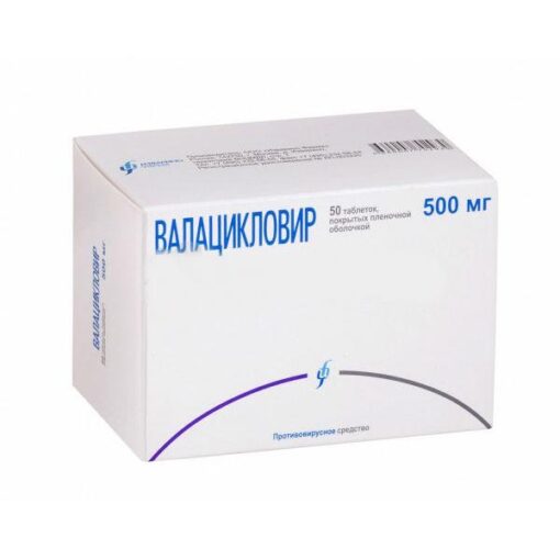 Валацикловир, 500 мг 50 шт