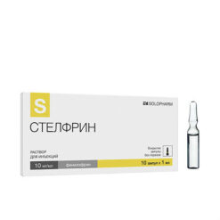 Стелфрин, 10 мг/мл 1 мл 10 шт