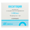 Окситоцин, 5 ме/мл 1 мл 10 шт