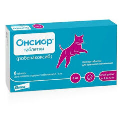 Онсиор таблетки 6 мг для кошек от 2,5 кг до 12 кг Elanco, 6 шт.