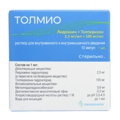 Толмио 2,5мг/мл +100 мг/мл 1 мл, 10 шт.