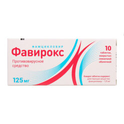 Фавирокс, 125 мг 10 шт