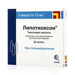 Липотиоксон, концентрат 25 мг/мл 12 мл 5 шт