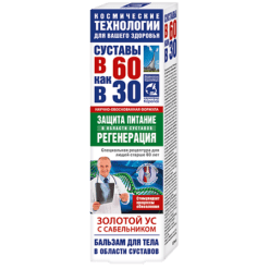 At 60 as at 30 Golden mustache body balm with cinquefoil, 125 ml