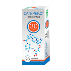Сатерекс, 30 мг 28 шт