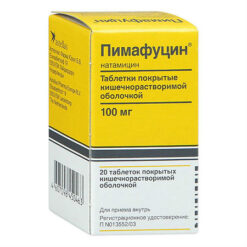 Пимафуцин, 100 мг 20 шт