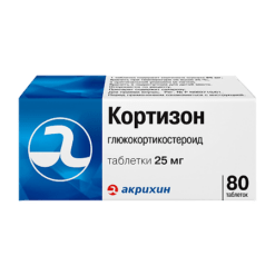 Cortisone, tablets 25 mg 80 pcs
